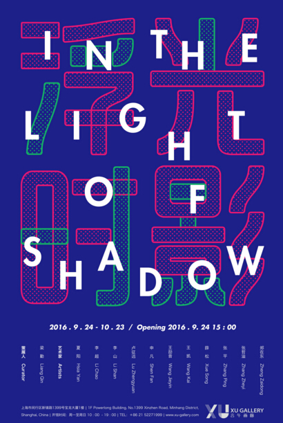 randian - “In the Light of Shadow” Xu Gallery Shanghai